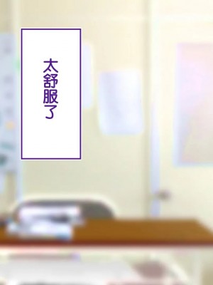 [STUDIOふあん (来鈍)] 陸上部女子は俺の生オナホ!!!校内種付け編PART2 [鬼畜王汉化组]_1807