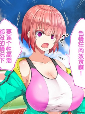 [STUDIOふあん (来鈍)] 陸上部女子は俺の生オナホ!!!校内種付け編PART2 [鬼畜王汉化组]_1930