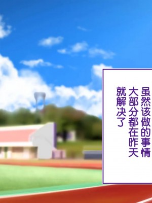 [STUDIOふあん (来鈍)] 陸上部女子は俺の生オナホ!!!校内種付け編PART2 [鬼畜王汉化组]_1980