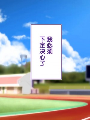 [STUDIOふあん (来鈍)] 陸上部女子は俺の生オナホ!!!校内種付け編PART2 [鬼畜王汉化组]_1981