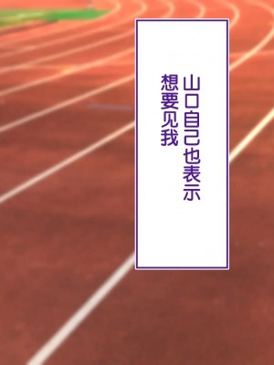 [STUDIOふあん (来鈍)] 陸上部女子は俺の生オナホ!!!校内種付け編PART2 [鬼畜王汉化组]_1982