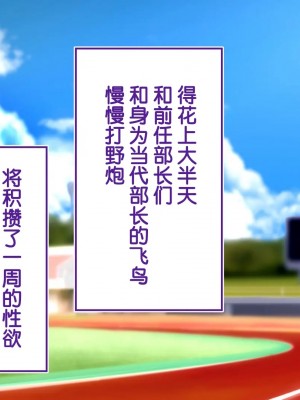 [STUDIOふあん (来鈍)] 陸上部女子は俺の生オナホ!!!校内種付け編PART2 [鬼畜王汉化组]_2327