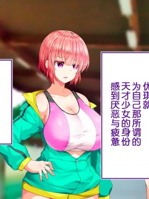 [STUDIOふあん (来鈍)] 陸上部女子は俺の生オナホ!!!校内種付け編PART2 [鬼畜王汉化组]_2430