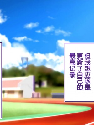 [STUDIOふあん (来鈍)] 陸上部女子は俺の生オナホ!!!校内種付け編PART2 [鬼畜王汉化组]_2580