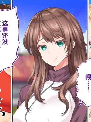 [STUDIOふあん (来鈍)] 陸上部女子は俺の生オナホ!!!校内種付け編PART2 [鬼畜王汉化组]_2620