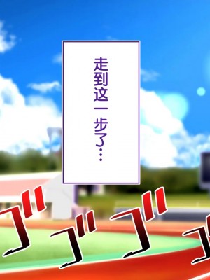 [STUDIOふあん (来鈍)] 陸上部女子は俺の生オナホ!!!校内種付け編PART2 [鬼畜王汉化组]_2647