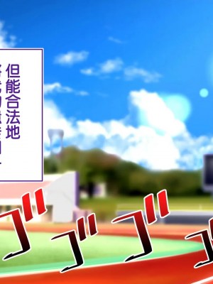 [STUDIOふあん (来鈍)] 陸上部女子は俺の生オナホ!!!校内種付け編PART2 [鬼畜王汉化组]_2648