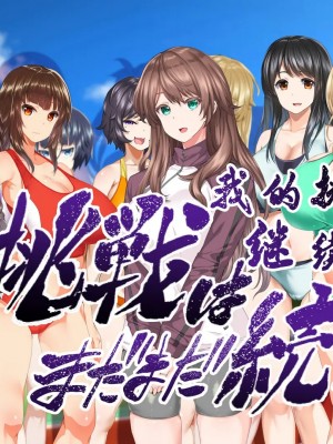 [STUDIOふあん (来鈍)] 陸上部女子は俺の生オナホ!!!校内種付け編PART2 [鬼畜王汉化组]_2652