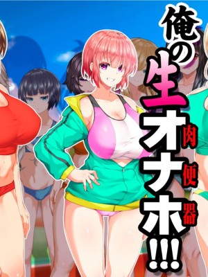[STUDIOふあん (来鈍)] 陸上部女子は俺の生オナホ!!!校内種付け編PART1 [鬼畜王汉化组]_0050