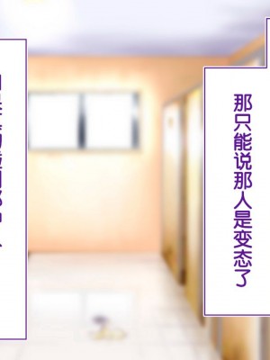 [STUDIOふあん (来鈍)] 陸上部女子は俺の生オナホ!!!校内種付け編PART1 [鬼畜王汉化组]_0157