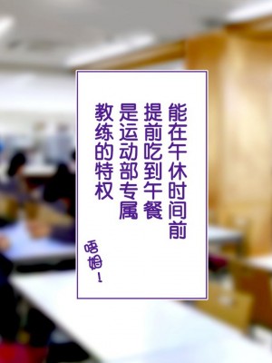 [STUDIOふあん (来鈍)] 陸上部女子は俺の生オナホ!!!校内種付け編PART1 [鬼畜王汉化组]_0248