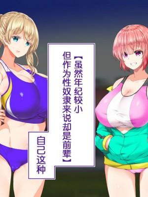 [STUDIOふあん (来鈍)] 陸上部女子は俺の生オナホ!!!校内種付け編PART1 [鬼畜王汉化组]_0479