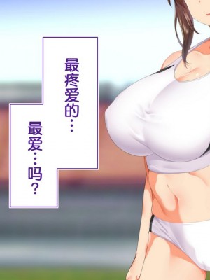 [STUDIOふあん (来鈍)] 陸上部女子は俺の生オナホ!!!校内種付け編PART1 [鬼畜王汉化组]_0551