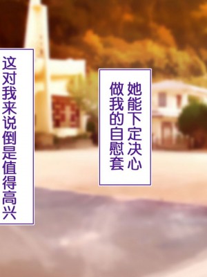 [STUDIOふあん (来鈍)] 陸上部女子は俺の生オナホ!!!校内種付け編PART1 [鬼畜王汉化组]_0643