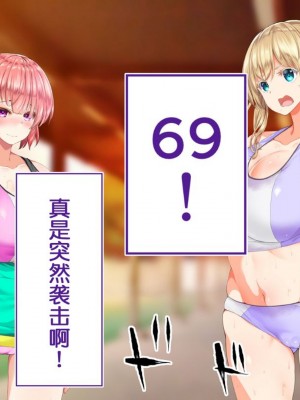 [STUDIOふあん (来鈍)] 陸上部女子は俺の生オナホ!!!校内種付け編PART1 [鬼畜王汉化组]_0670