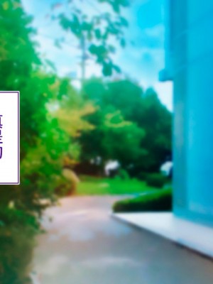 [STUDIOふあん (来鈍)] 陸上部女子は俺の生オナホ!!!校内種付け編PART1 [鬼畜王汉化组]_1206