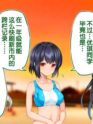 [STUDIOふあん (来鈍)] 陸上部女子は俺の生オナホ!!!校内種付け編PART1 [鬼畜王汉化组]_1281