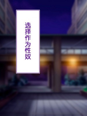 [STUDIOふあん (来鈍)] 陸上部女子は俺の生オナホ!!!校内種付け編PART1 [鬼畜王汉化组]_1399