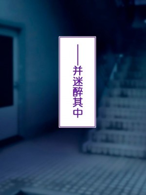 [STUDIOふあん (来鈍)] 陸上部女子は俺の生オナホ!!!校内種付け編PART1 [鬼畜王汉化组]_1401