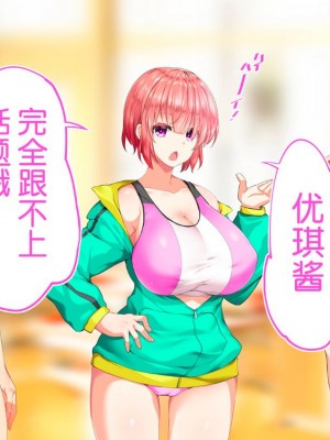 [STUDIOふあん (来鈍)] 陸上部女子は俺の生オナホ!!!校内種付け編PART1 [鬼畜王汉化组]_1409