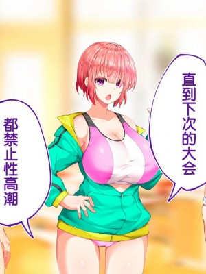 [STUDIOふあん (来鈍)] 陸上部女子は俺の生オナホ!!!校内種付け編PART1 [鬼畜王汉化组]_1411