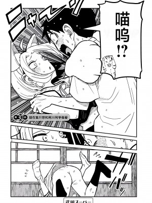 [武田スーパー] だれでも抱けるキミが好き | 喜欢来者不拒的你 30 [TK个人汉化]_30_003