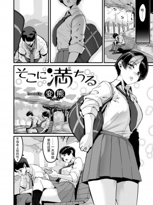 [無修正] [変熊] そこに満ちる丨彼處滿盈 (COMIC X-EROS #105) [不咕鸟汉化组]_02