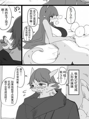 [こじか] 囚われの変身兄妹 [lwg个人翻译]_3