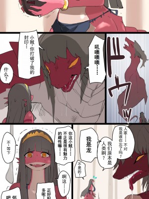 [こじか] 囚われの変身兄妹 [lwg个人翻译]_2