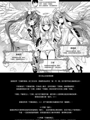 [23.4ド (イチリ)] 堕天計画2―生意気天使をわからせて堕とす― [中国翻訳] [無修正] [DL版]_04