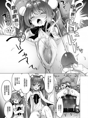 [23.4ド (イチリ)] 堕天計画2―生意気天使をわからせて堕とす― [中国翻訳] [無修正] [DL版]_13