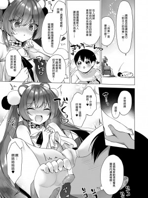 [23.4ド (イチリ)] 堕天計画2―生意気天使をわからせて堕とす― [中国翻訳] [無修正] [DL版]_09