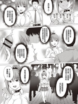 [シャーベルタイガー] 快姦パパ活ギャル! [中国翻译]_02