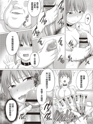 [シャーベルタイガー] 快姦パパ活ギャル! [中国翻译]_06