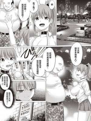 [シャーベルタイガー] 快姦パパ活ギャル! [中国翻译]_03