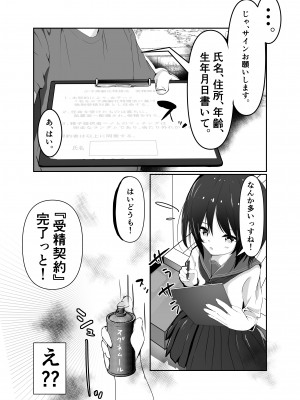 [びくびくまっくす] J○孕ませ合法!妊娠しないと出られない部屋!_06
