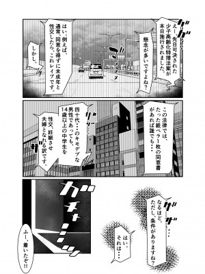 [びくびくまっくす] J○孕ませ合法!妊娠しないと出られない部屋!_08