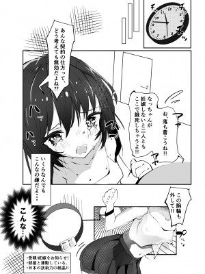 [びくびくまっくす] J○孕ませ合法!妊娠しないと出られない部屋!_10