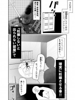 [びくびくまっくす] J○孕ませ合法!妊娠しないと出られない部屋!_09