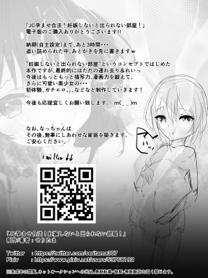 [びくびくまっくす] J○孕ませ合法!妊娠しないと出られない部屋!_23