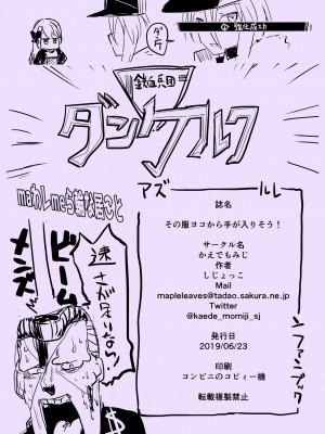 [かえでもみじ (しじょっこ)] その服ヨコから手が入りそう！ (アズールレーン) [DL版] [中国翻译]_6