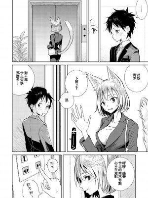 [ディビ] 僕の上司は (極甘にゅるトロ天国) [补丁布丁汉化组E] [DL版]_03