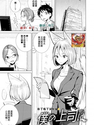 [ディビ] 僕の上司は (極甘にゅるトロ天国) [补丁布丁汉化组E] [DL版]_01