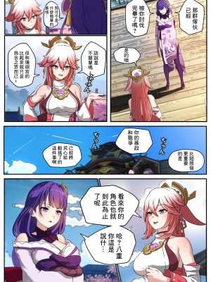 [MOMO] 雷電将軍オナオグル人形調教記録 (Genshin Impact) [中国翻译]_08