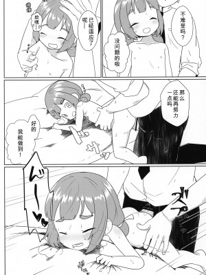 (防人のうた) [マーボーナス (ナッス君)] ヨチヨチヨツチャン えっち編 (艦隊これくしょん -艦これ-) [咸鱼机翻汉化]_17