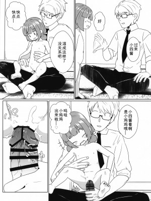 (防人のうた) [マーボーナス (ナッス君)] ヨチヨチヨツチャン えっち編 (艦隊これくしょん -艦これ-) [咸鱼机翻汉化]_15