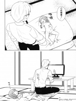 (防人のうた) [マーボーナス (ナッス君)] ヨチヨチヨツチャン えっち編 (艦隊これくしょん -艦これ-) [咸鱼机翻汉化]_21