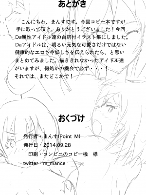 [Point M (まんす)] ダンサブルなアイドル達はあっち(ファン交流)もダンサブル! (アイドルマスター ミリオンライブ!) [中国翻訳] [DL版]_7