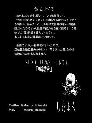 [しおまく] 魔術師の暗示 I_32