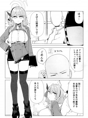 (C103) [栗芋操舵 (栗芋パイ)] ビュルーアーカンイク! 3 (ブルーアーカイブ)_04